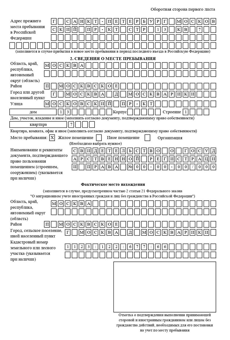 временная регистрация в Находке